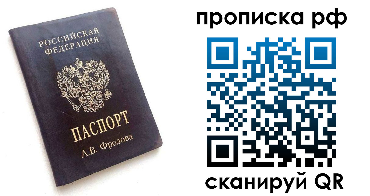 прописка для работы в Павловске