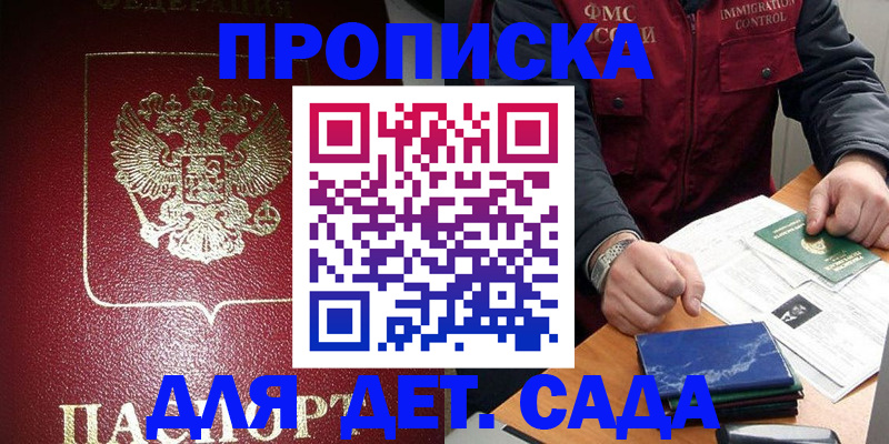 временная регистрация в Павловске