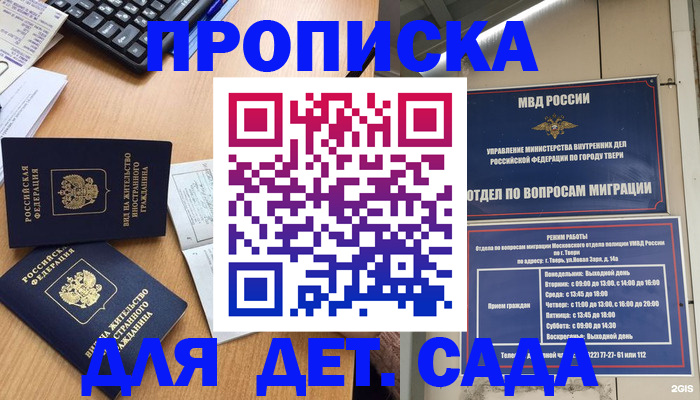 временная регистрация для школы в Павловске