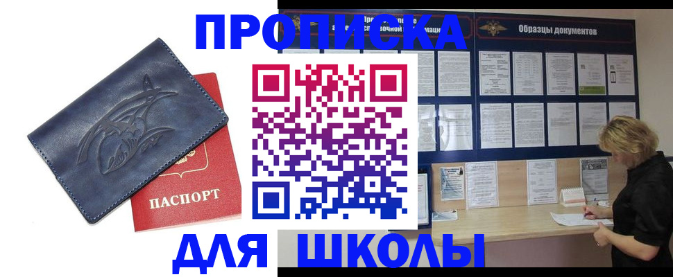 прописка для работы в Павловске